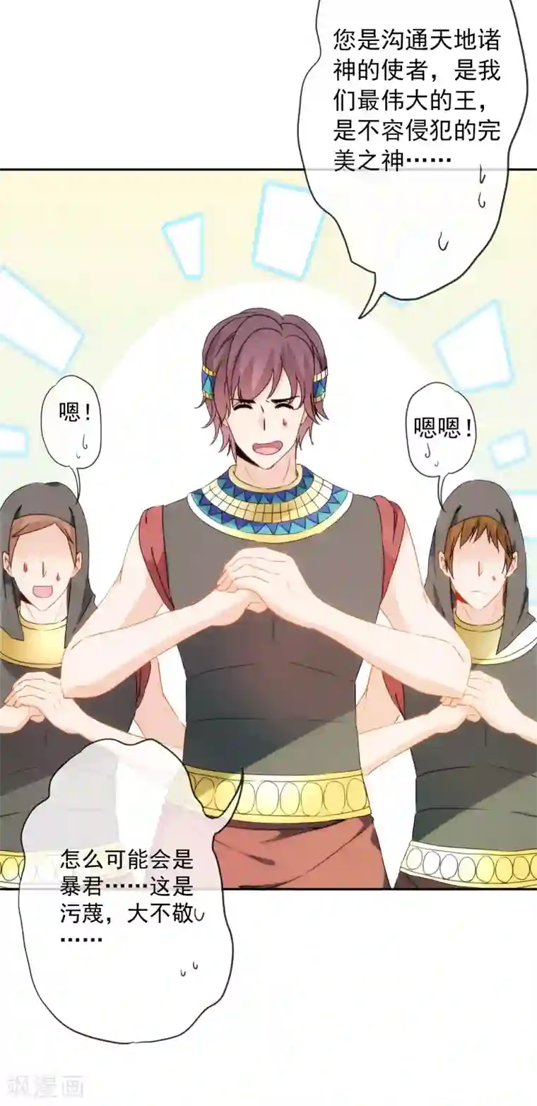 巴比伦王妃第4话 哇？哪个小哥哥在洗澡？