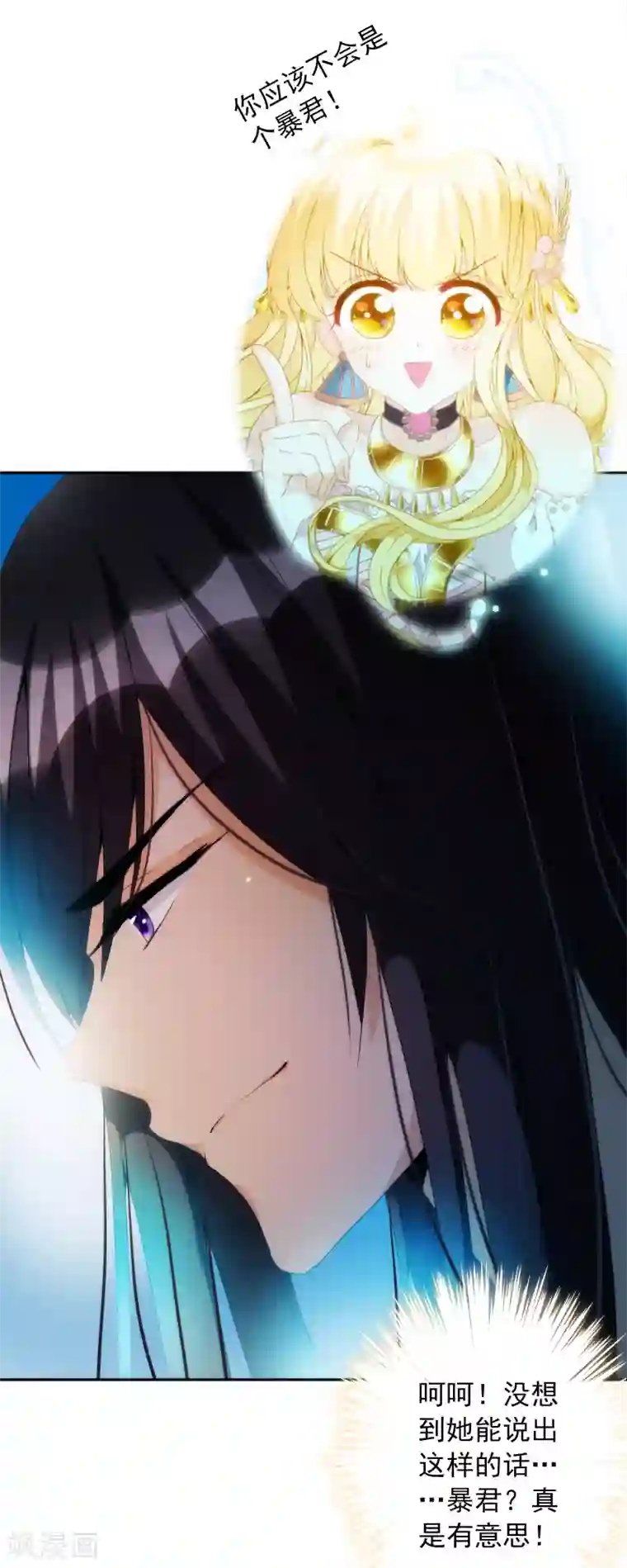 巴比伦王妃第4话 哇？哪个小哥哥在洗澡？