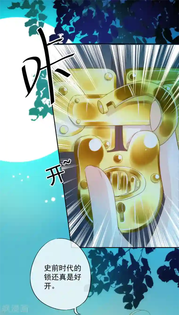 巴比伦王妃第4话 哇？哪个小哥哥在洗澡？