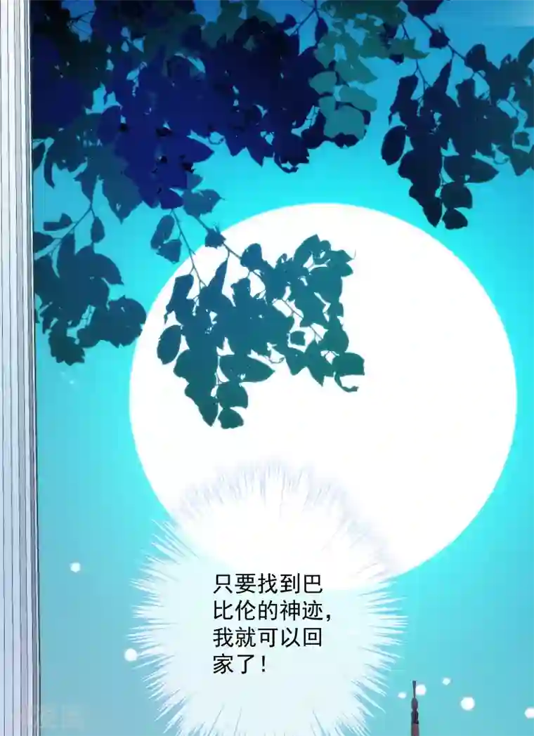 巴比伦王妃第4话 哇？哪个小哥哥在洗澡？