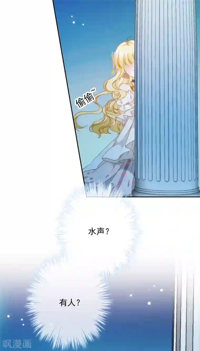 巴比伦王妃第4话 哇？哪个小哥哥在洗澡？