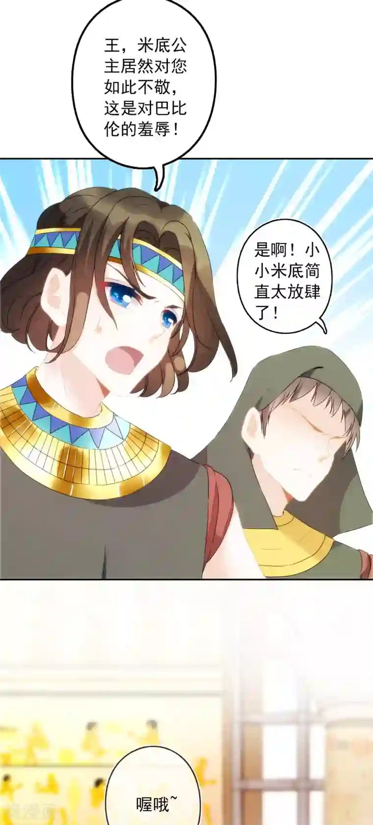 巴比伦王妃第4话 哇？哪个小哥哥在洗澡？