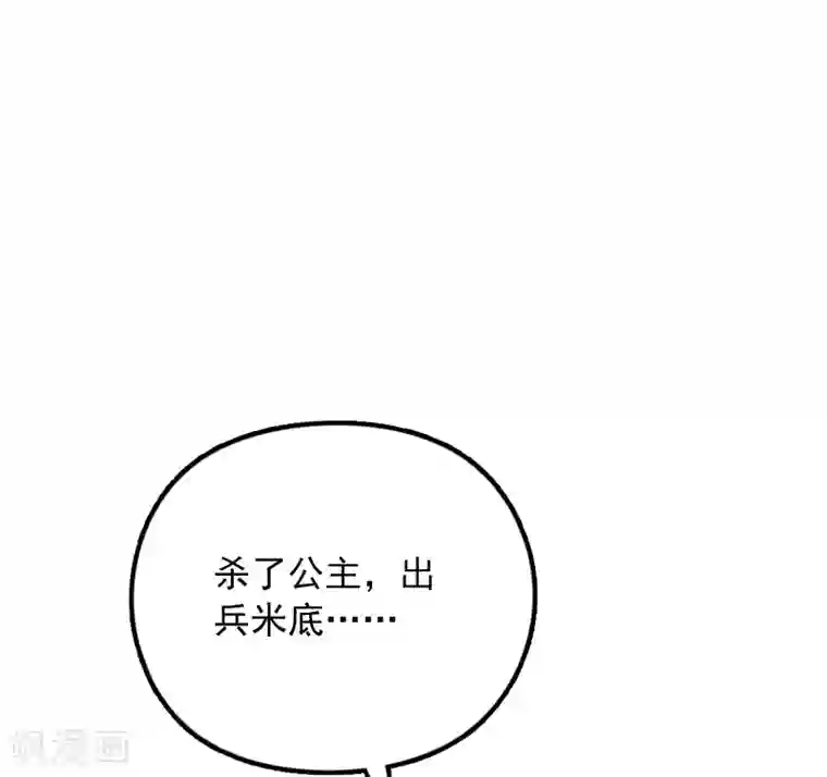 巴比伦王妃第4话 哇？哪个小哥哥在洗澡？