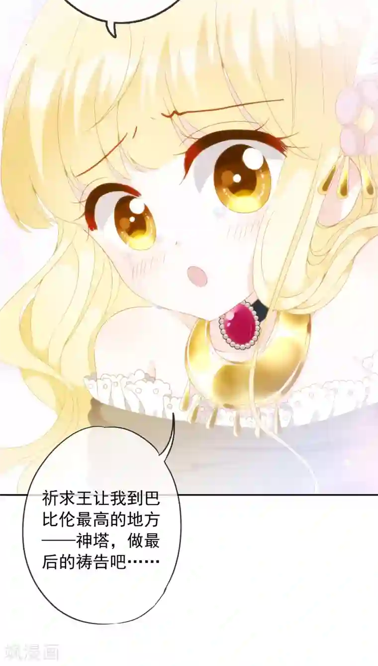 巴比伦王妃第6话 巴比伦待不得，我要回家！