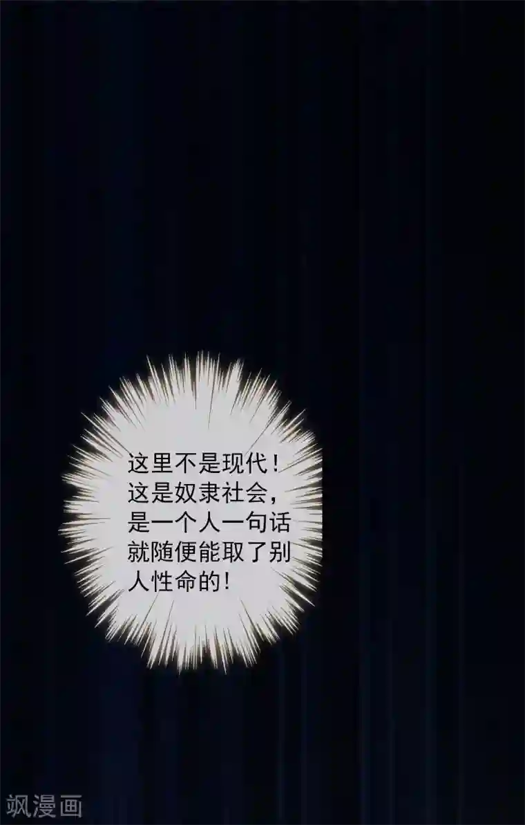 巴比伦王妃第6话 巴比伦待不得，我要回家！