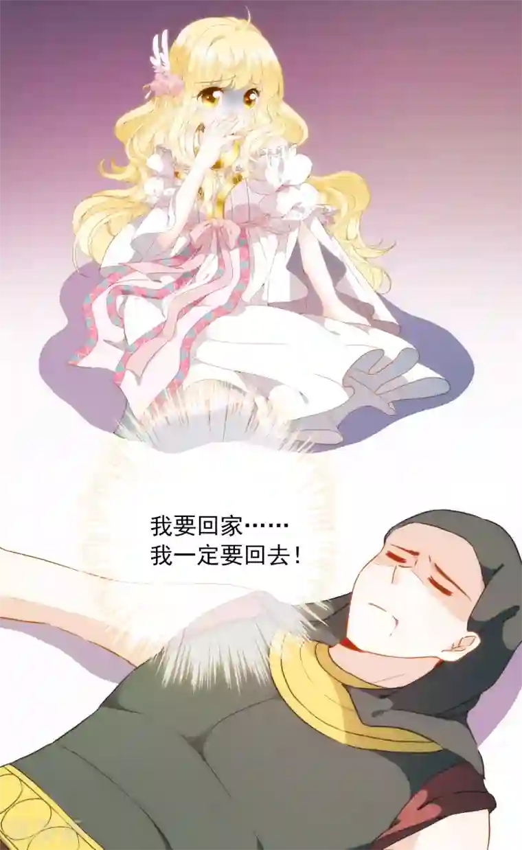 巴比伦王妃第6话 巴比伦待不得，我要回家！