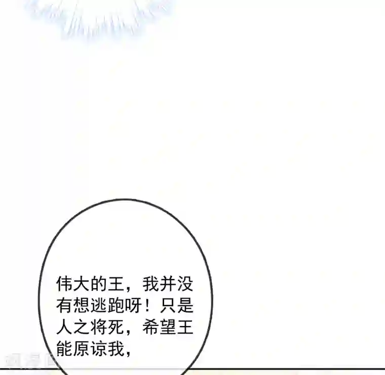 巴比伦王妃第6话 巴比伦待不得，我要回家！