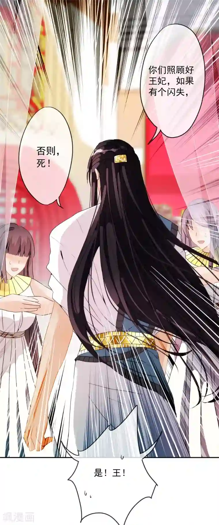 巴比伦王妃第7话 我可不是小白兔