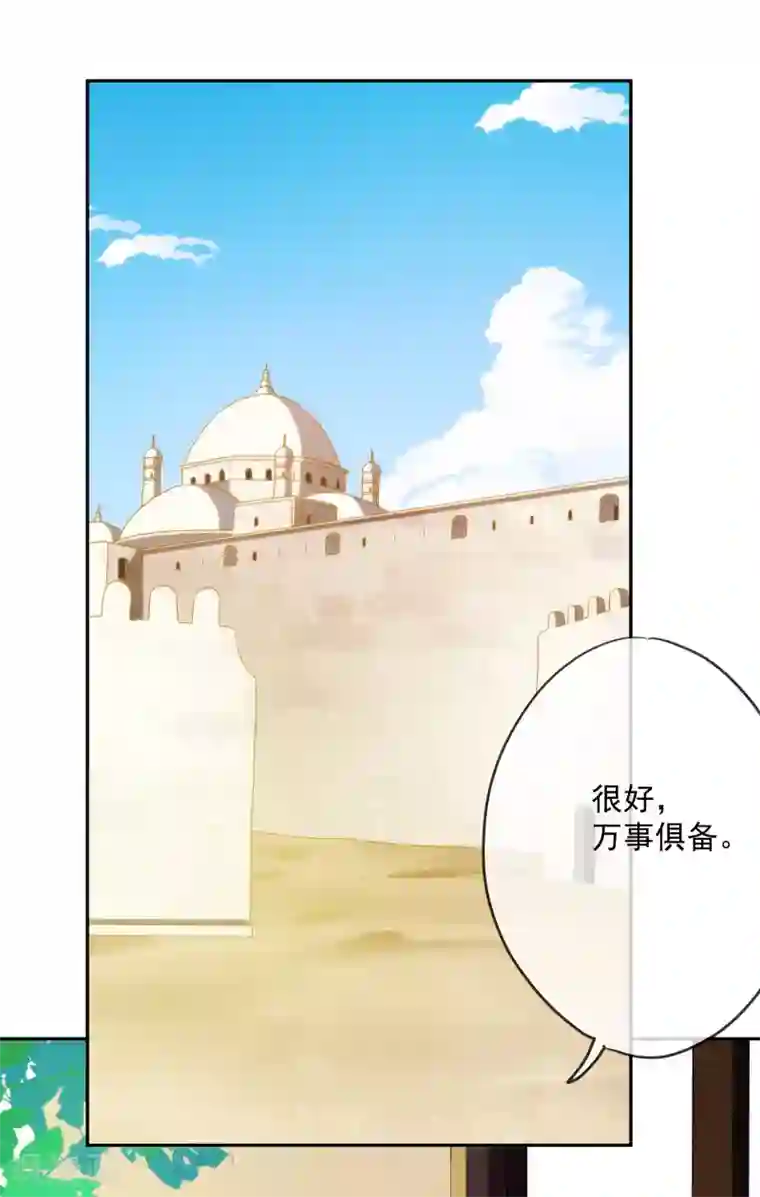 巴比伦王妃第7话 我可不是小白兔