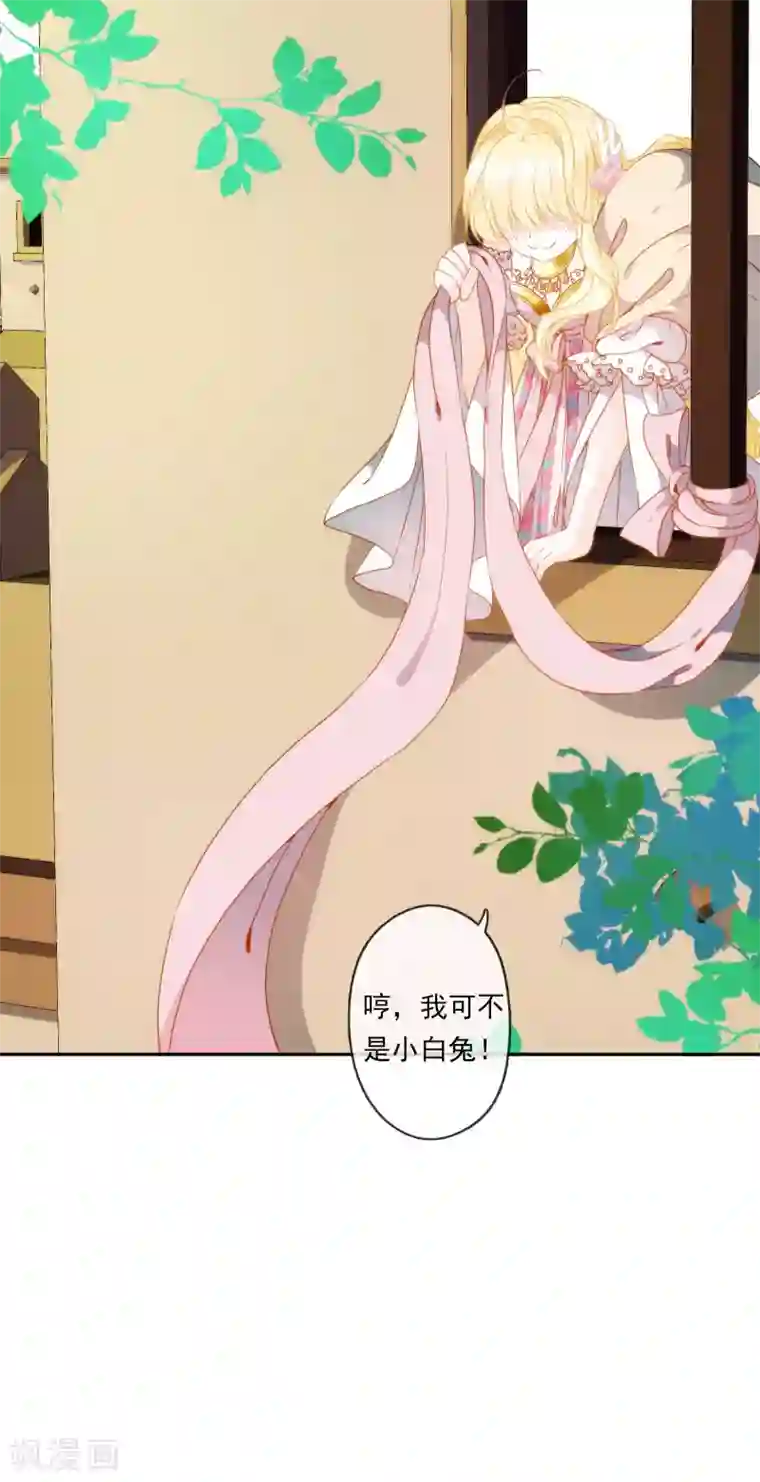 巴比伦王妃第7话 我可不是小白兔