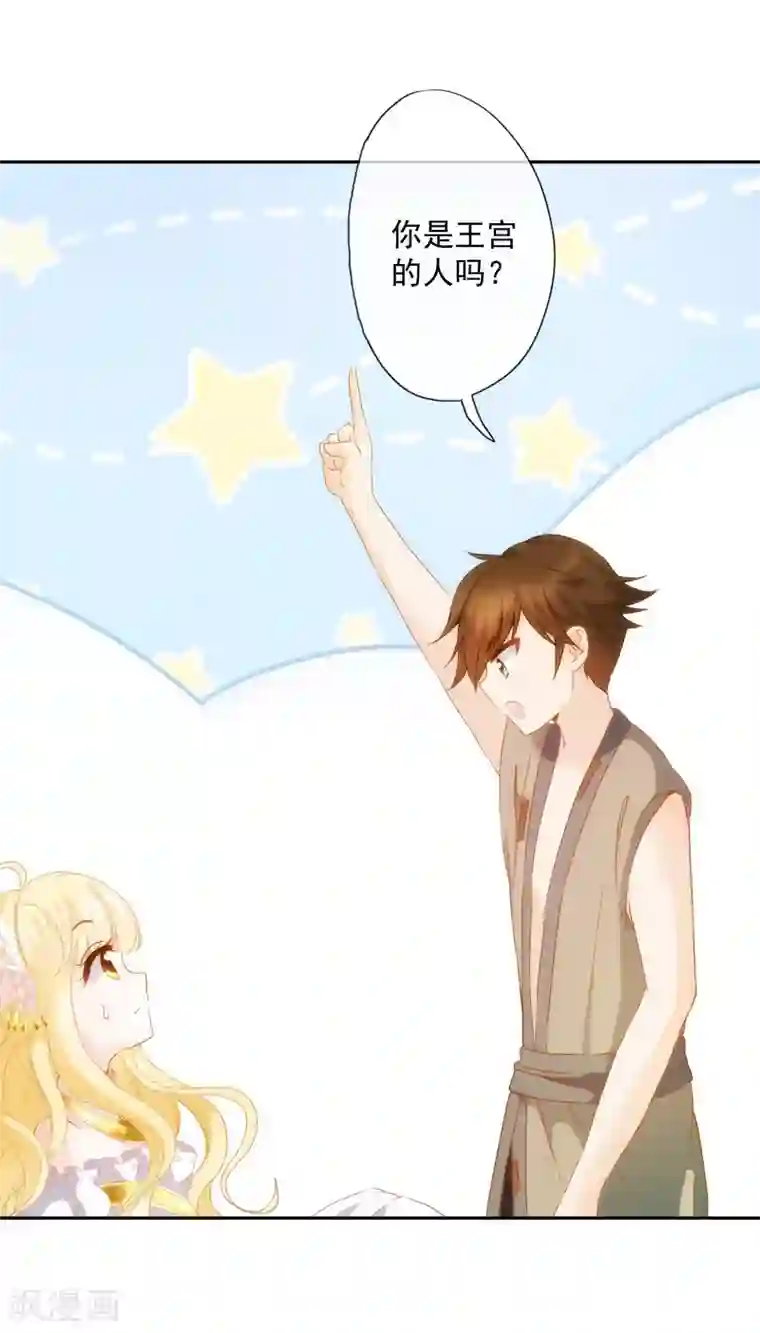 巴比伦王妃第7话 我可不是小白兔