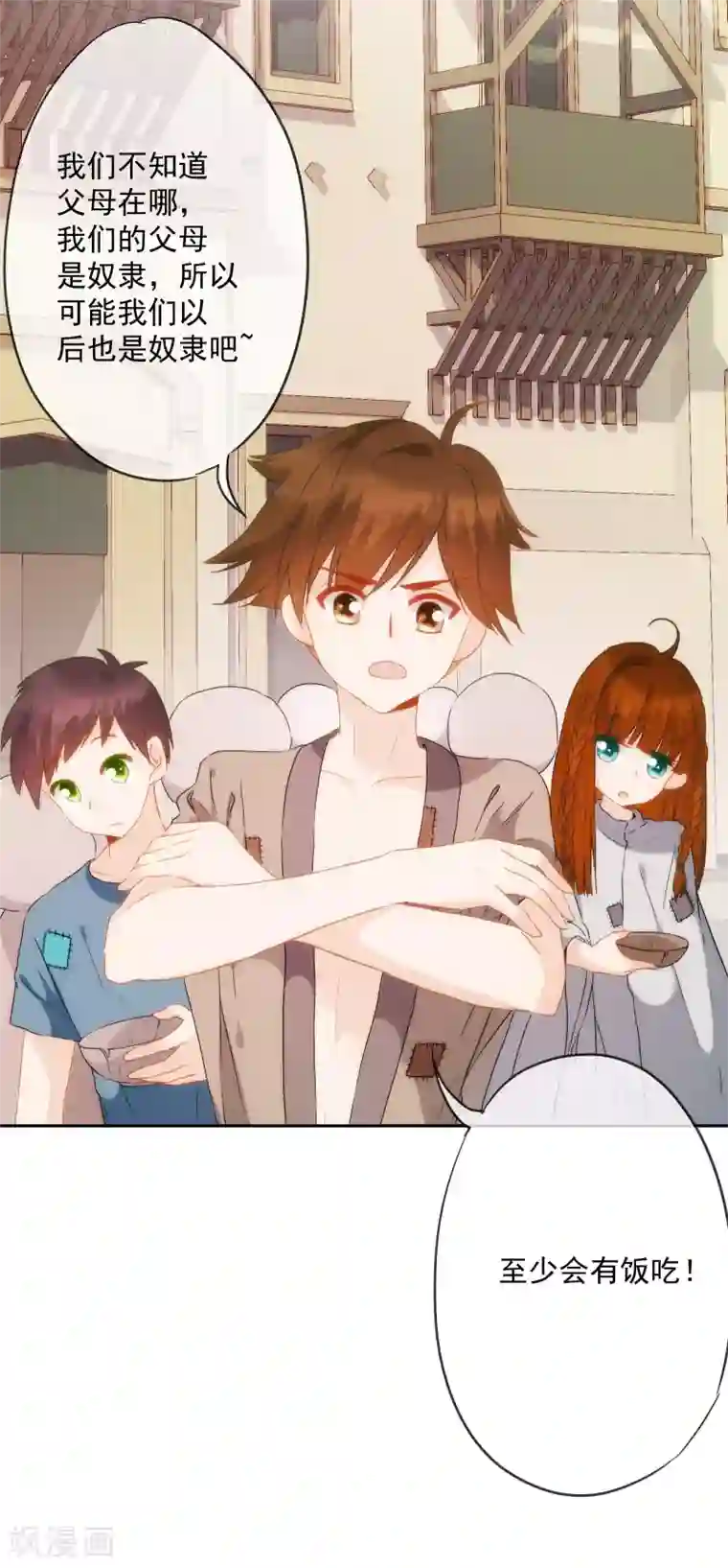 巴比伦王妃第7话 我可不是小白兔