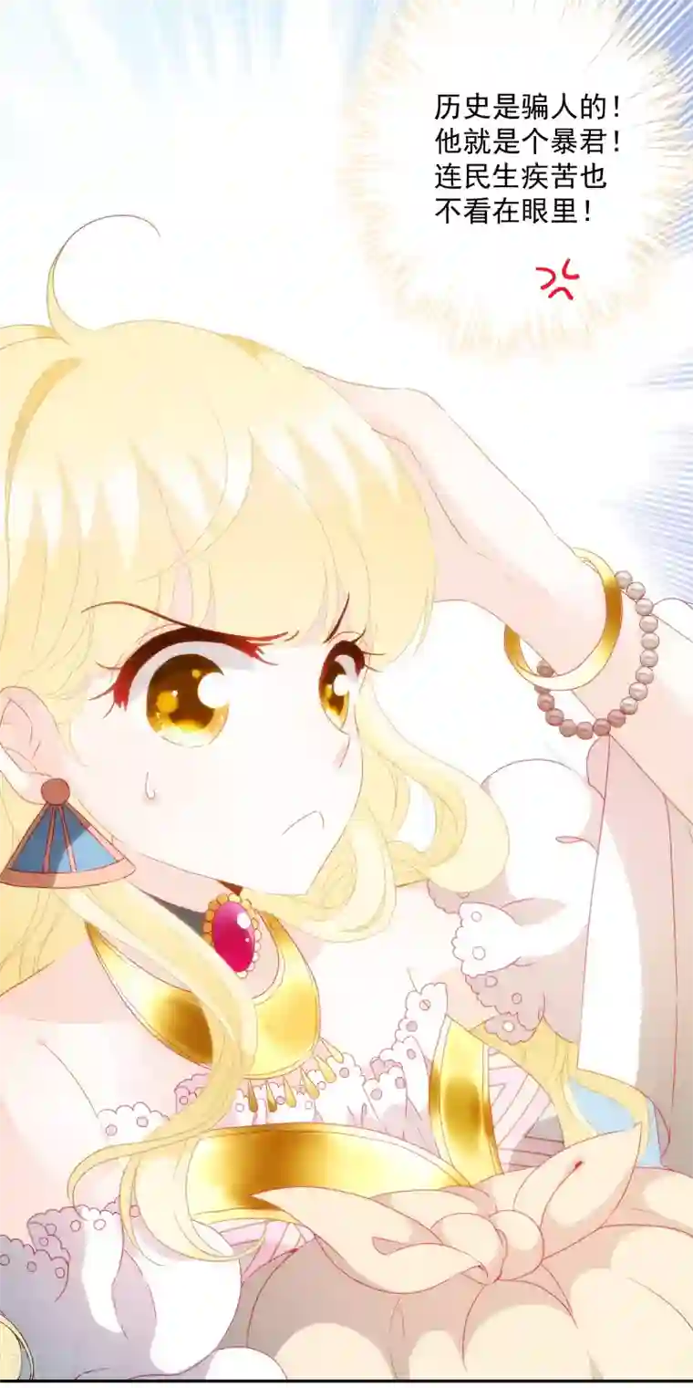 巴比伦王妃第7话 我可不是小白兔