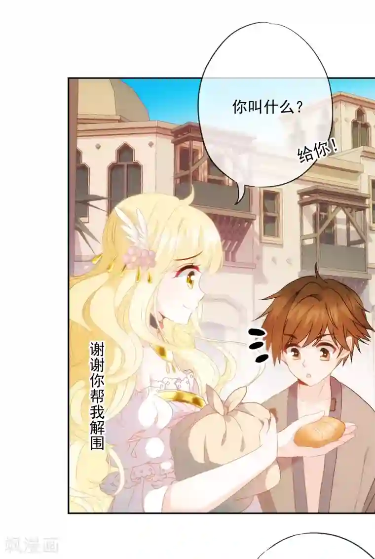 巴比伦王妃第7话 我可不是小白兔