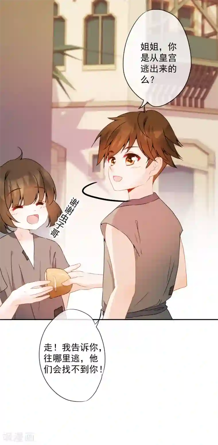 巴比伦王妃第7话 我可不是小白兔