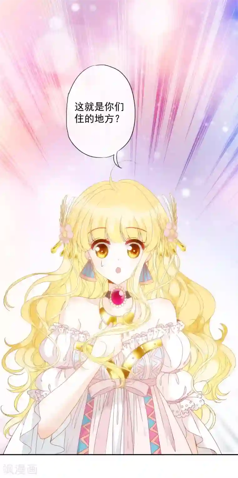 巴比伦王妃第7话 我可不是小白兔