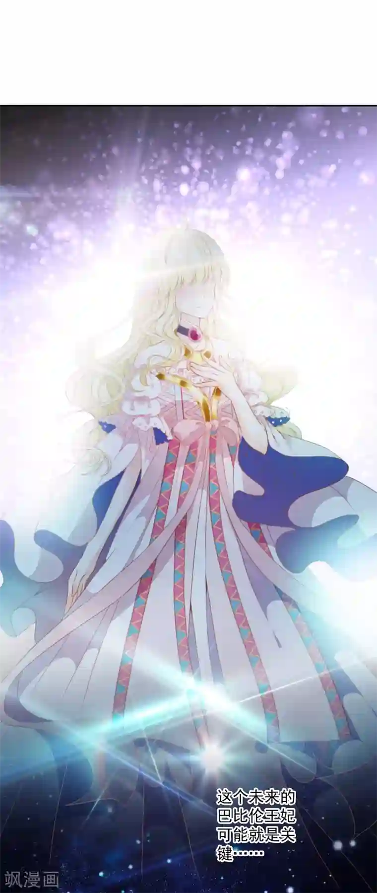 巴比伦王妃第7话 我可不是小白兔