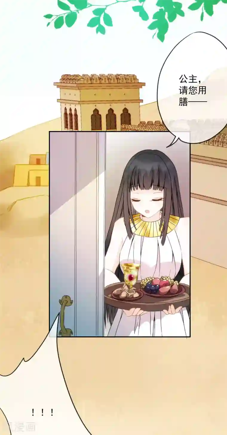 巴比伦王妃第7话 我可不是小白兔