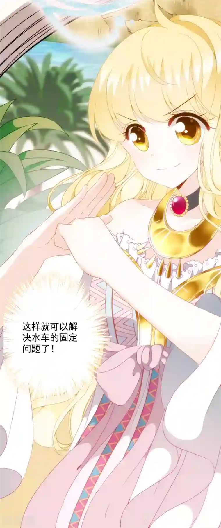 巴比伦王妃第9话 撼动帝国的女人