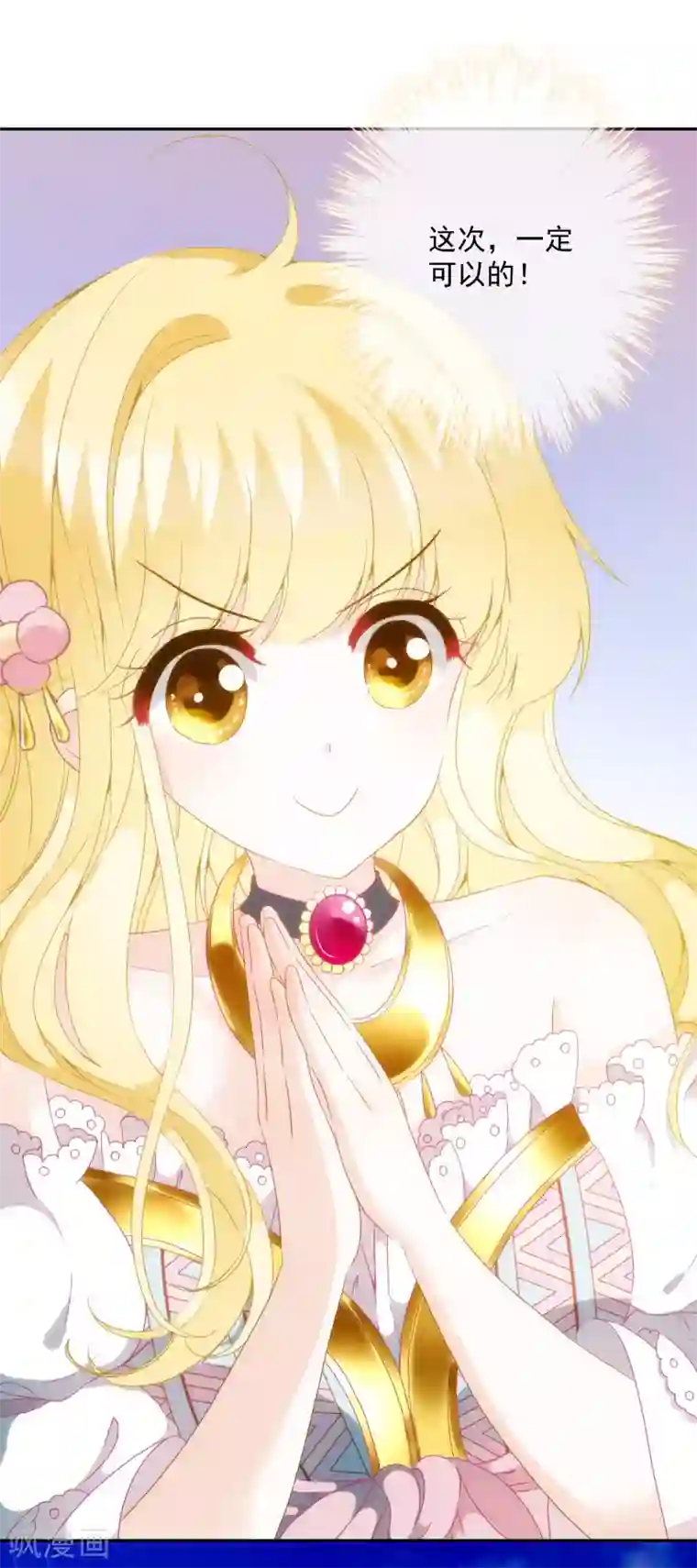 巴比伦王妃第9话 撼动帝国的女人