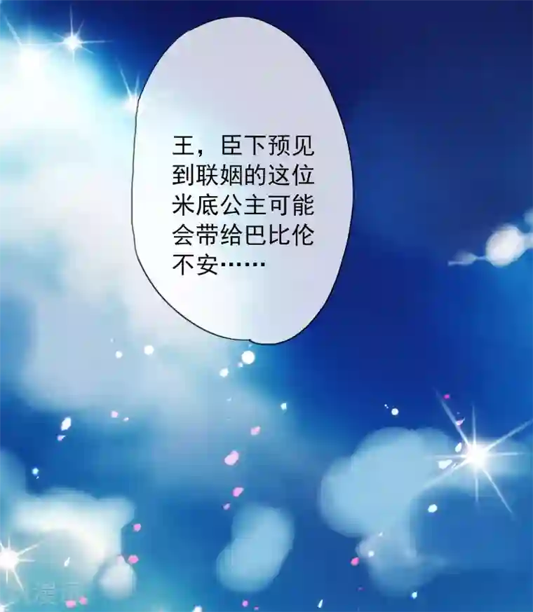 巴比伦王妃第9话 撼动帝国的女人