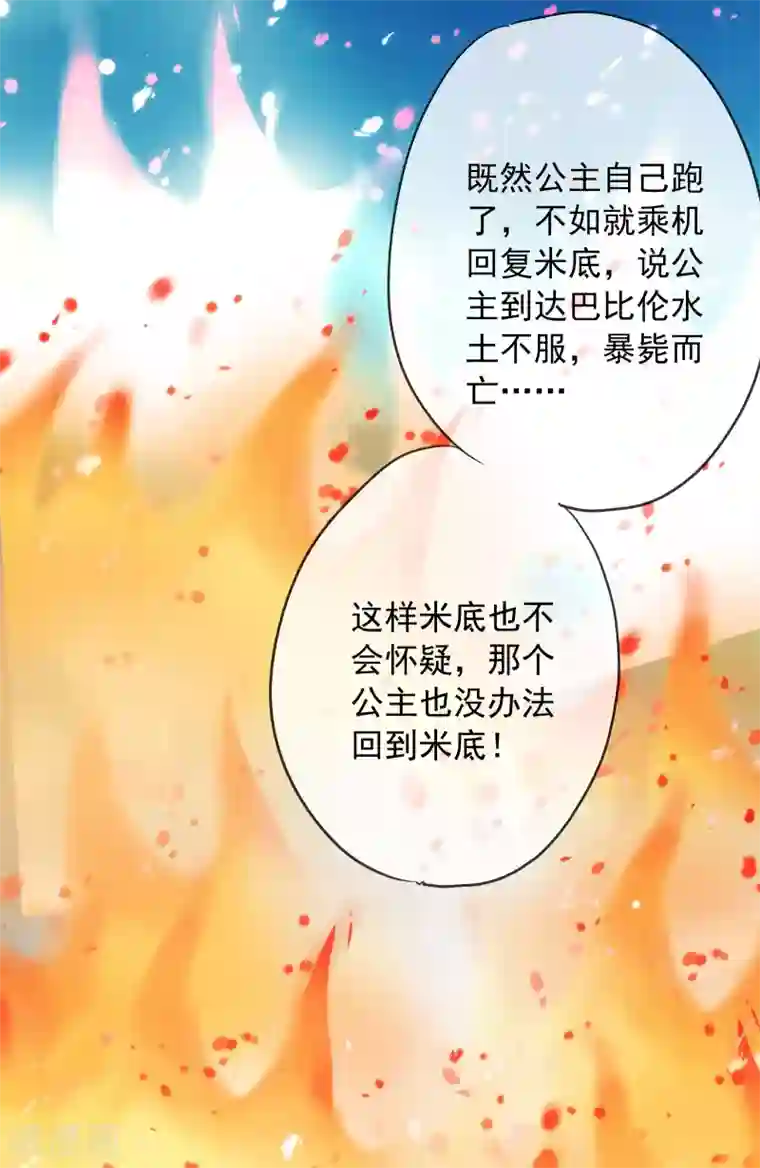 巴比伦王妃第9话 撼动帝国的女人