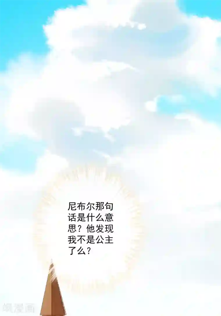 巴比伦王妃第11话 服侍你？行！