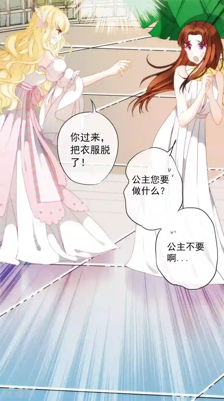 巴比伦王妃第11话 服侍你？行！