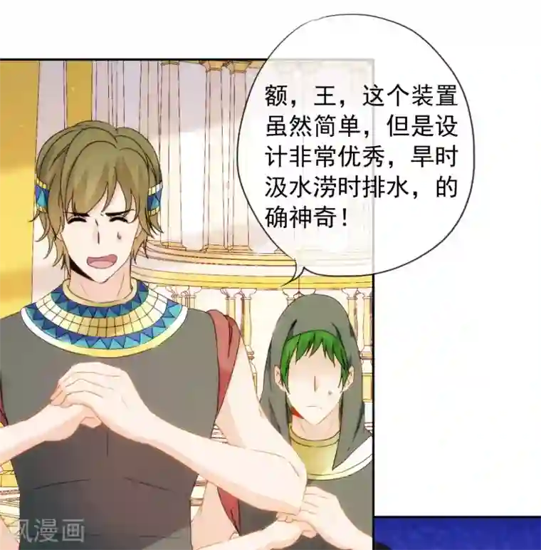 巴比伦王妃第11话 服侍你？行！