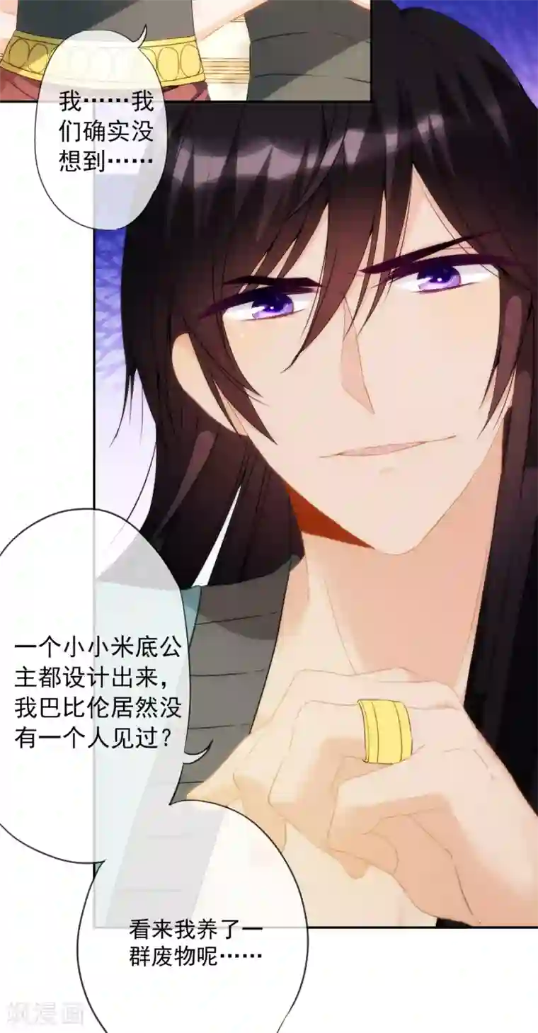 巴比伦王妃第11话 服侍你？行！