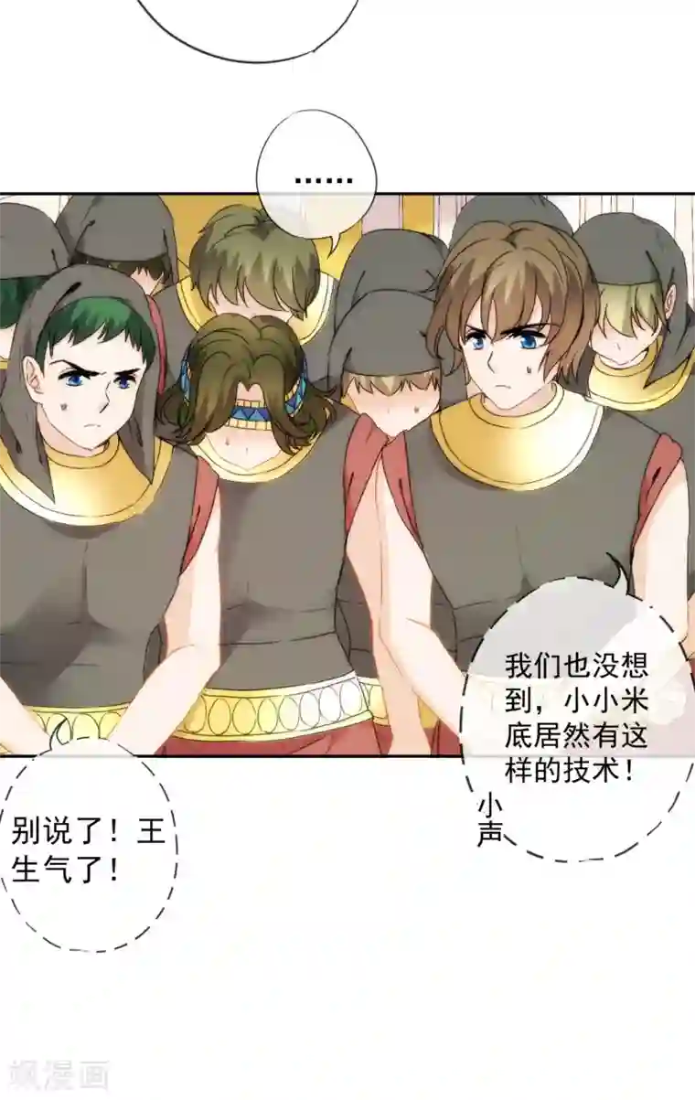 巴比伦王妃第11话 服侍你？行！