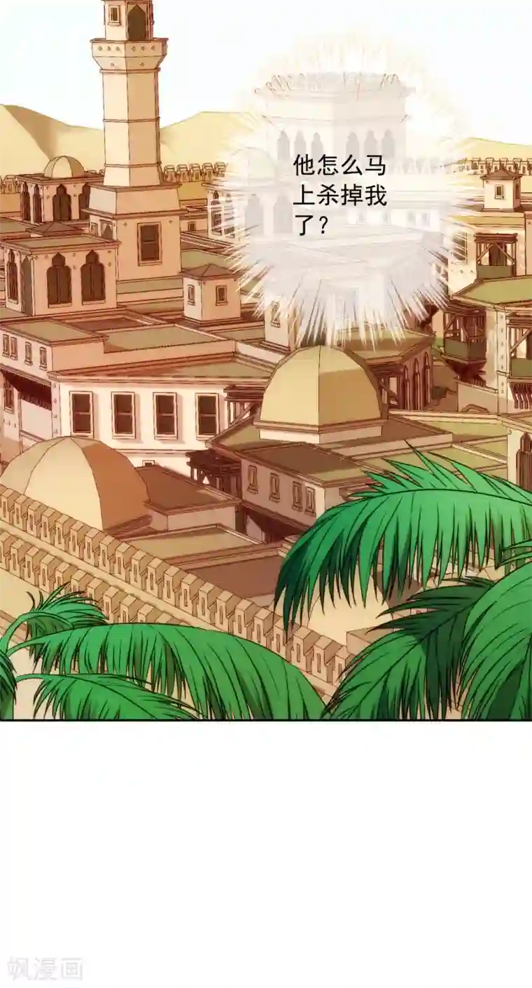 巴比伦王妃第11话 服侍你？行！