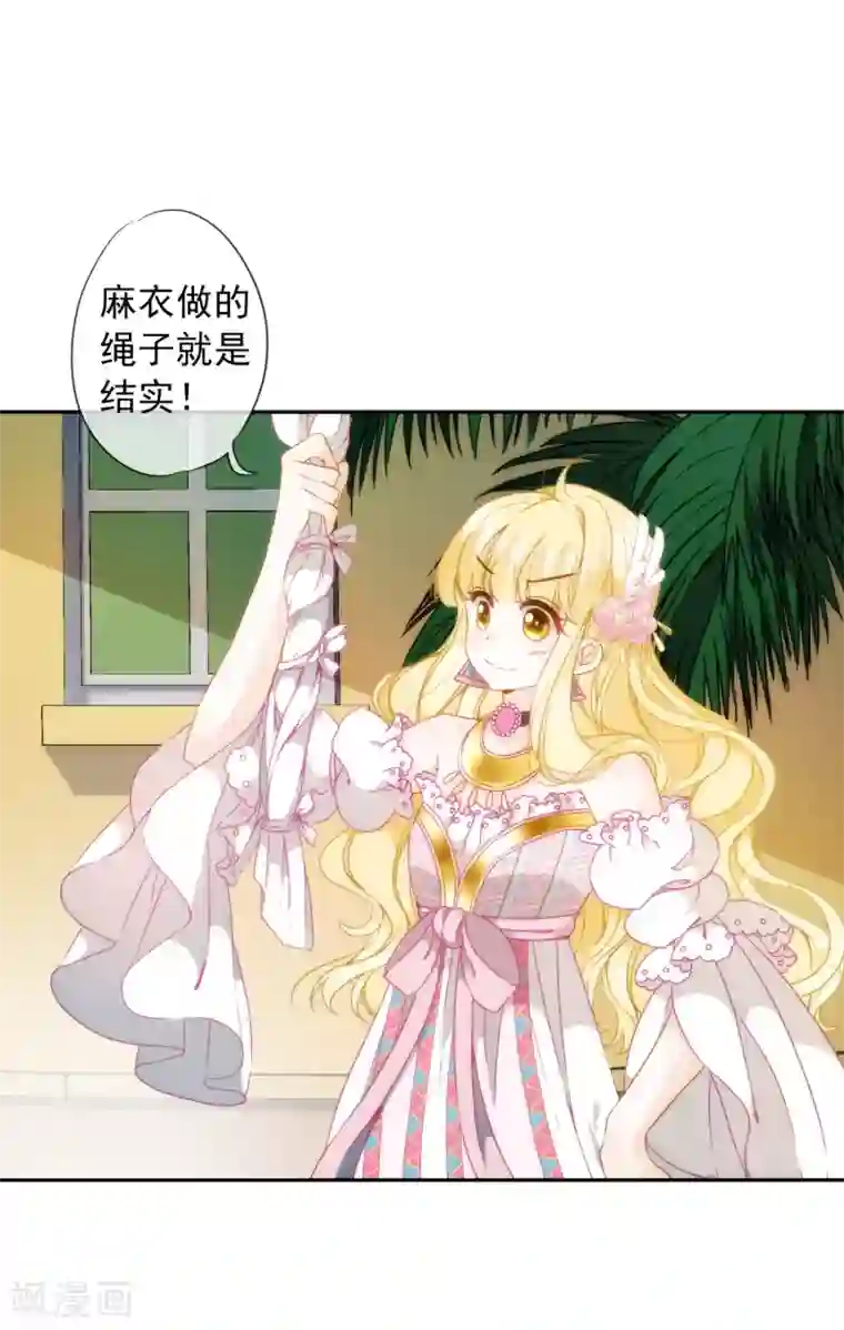 巴比伦王妃第11话 服侍你？行！