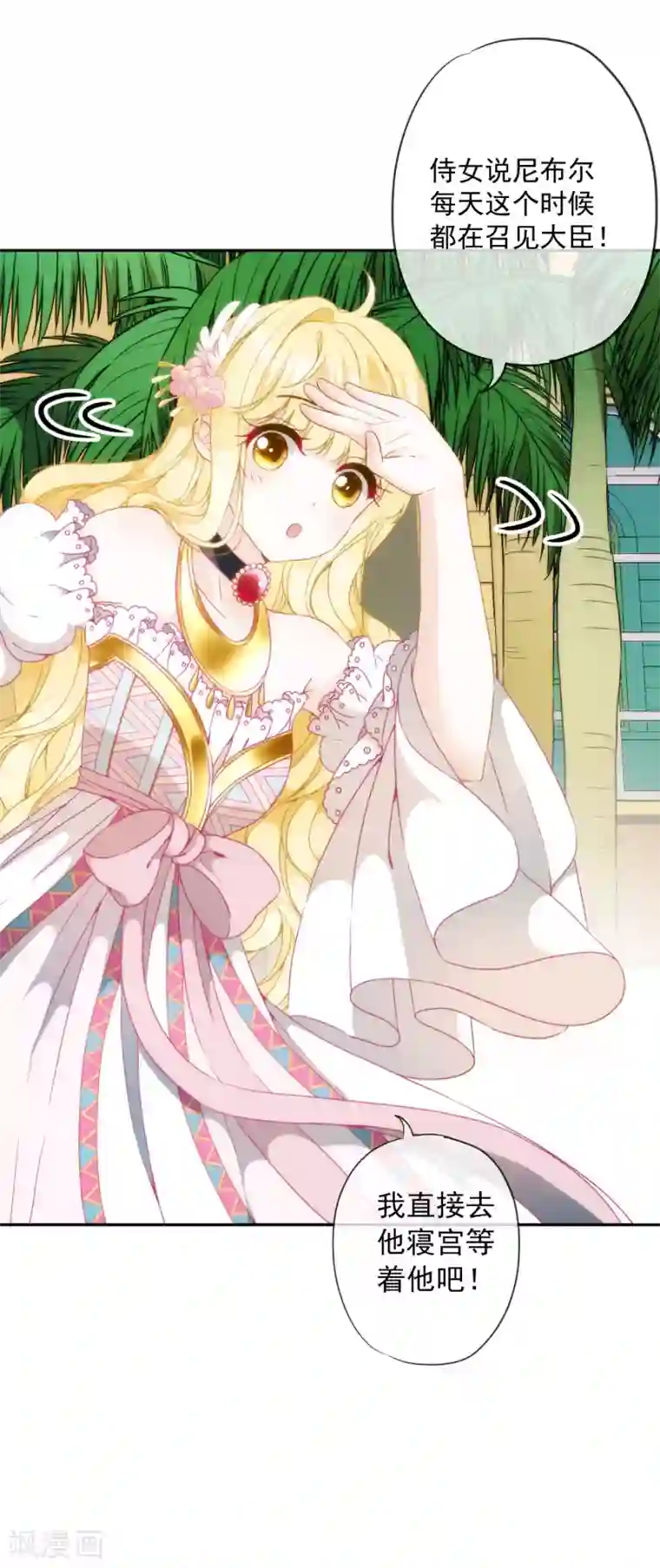 巴比伦王妃第11话 服侍你？行！