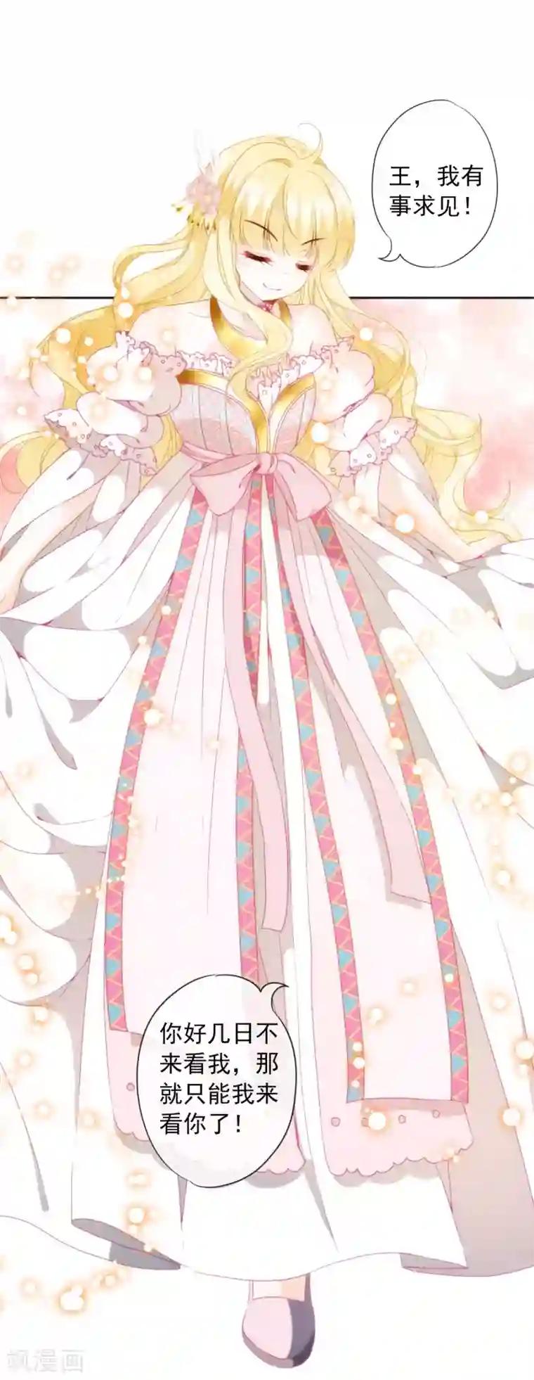 巴比伦王妃第11话 服侍你？行！