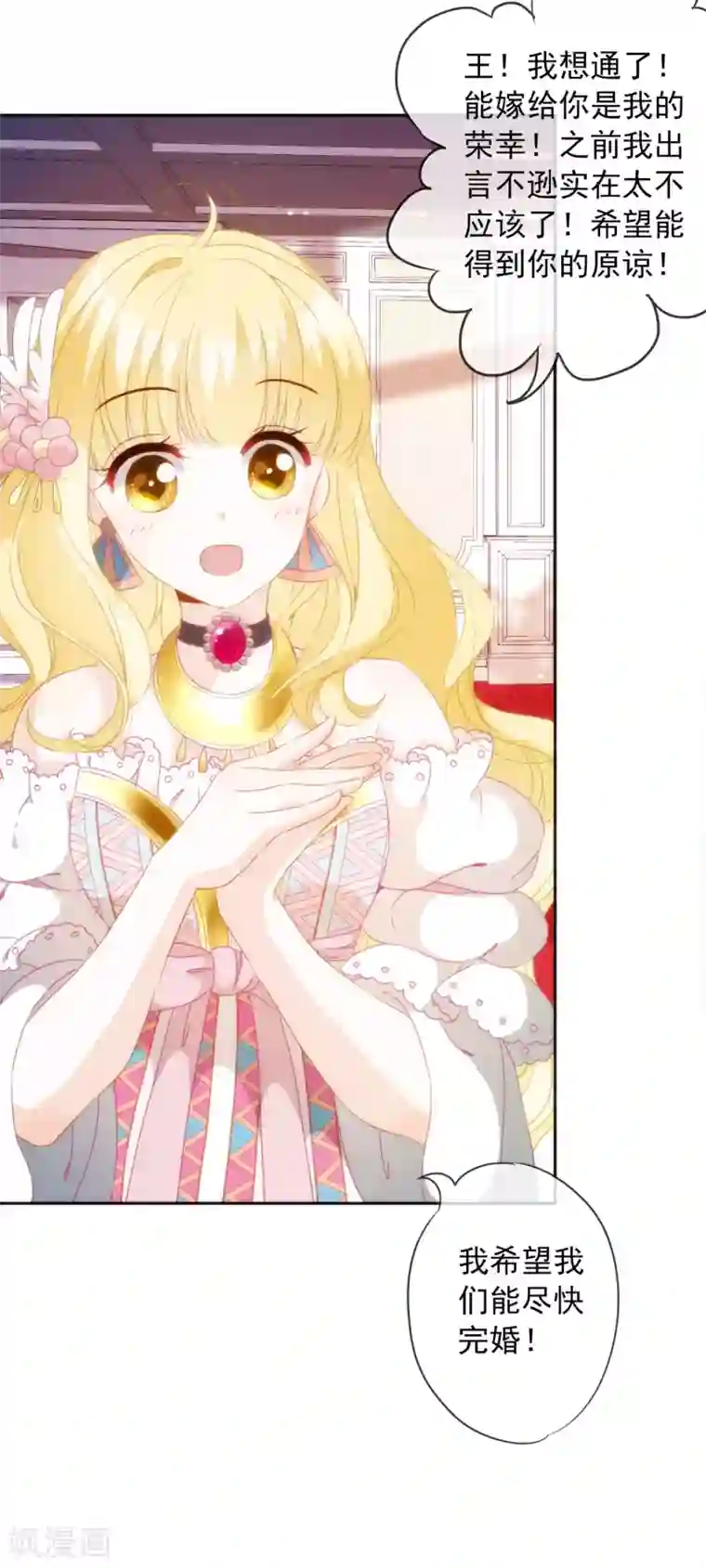 巴比伦王妃第11话 服侍你？行！