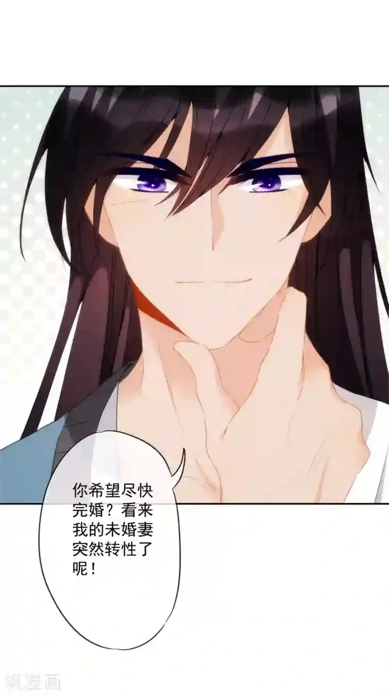 巴比伦王妃第11话 服侍你？行！