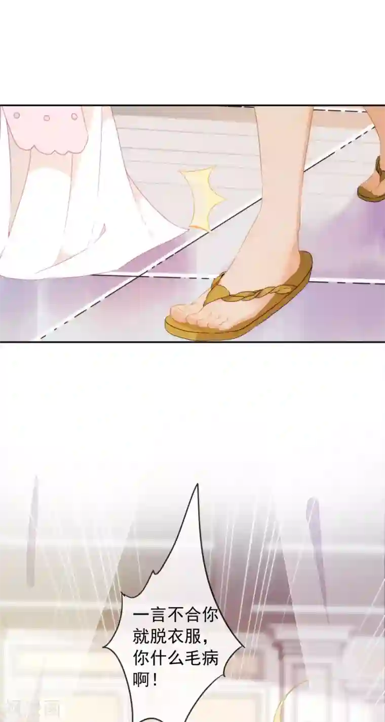 巴比伦王妃第11话 服侍你？行！