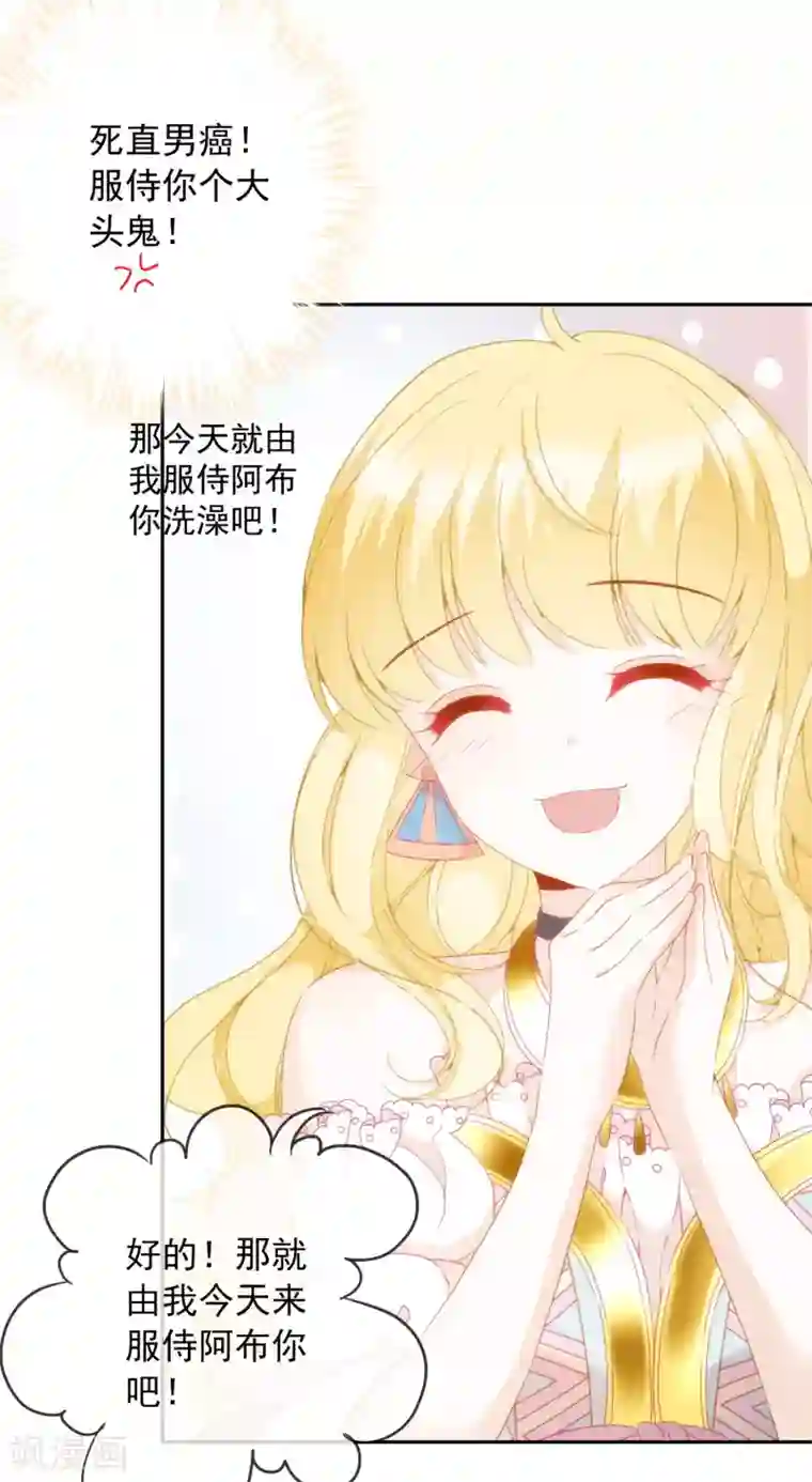 巴比伦王妃第11话 服侍你？行！