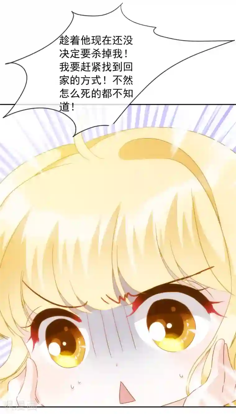 巴比伦王妃第11话 服侍你？行！