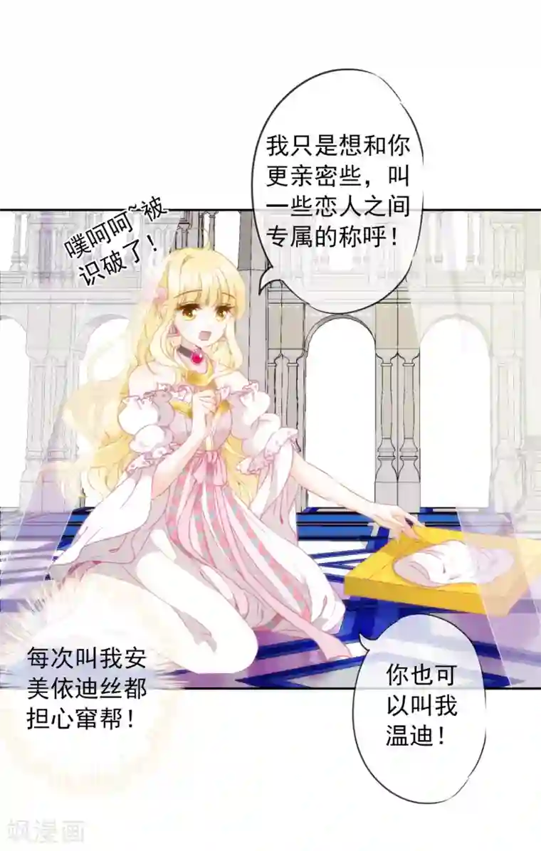 巴比伦王妃第11话 服侍你？行！