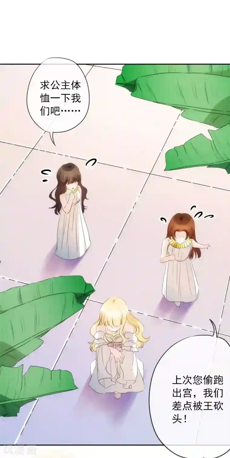 巴比伦王妃第11话 服侍你？行！