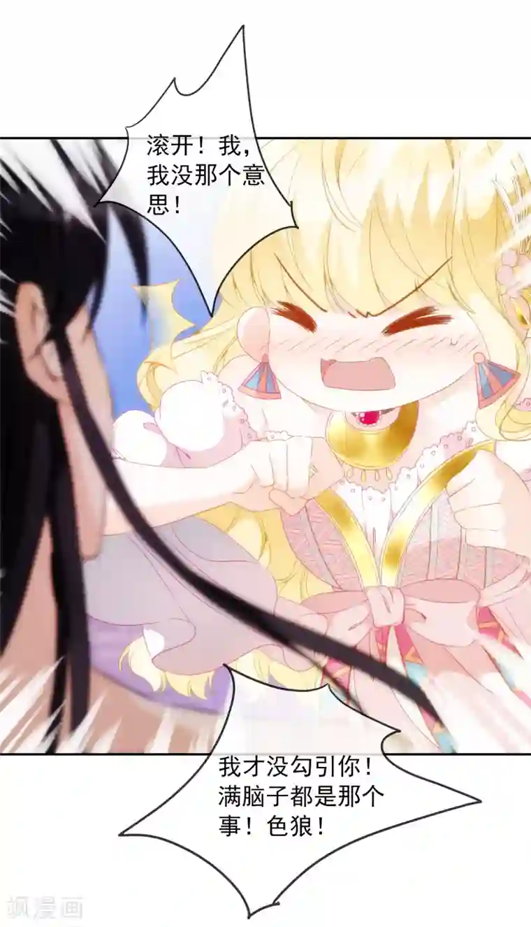 巴比伦王妃第12话 我才没想勾引你呢！