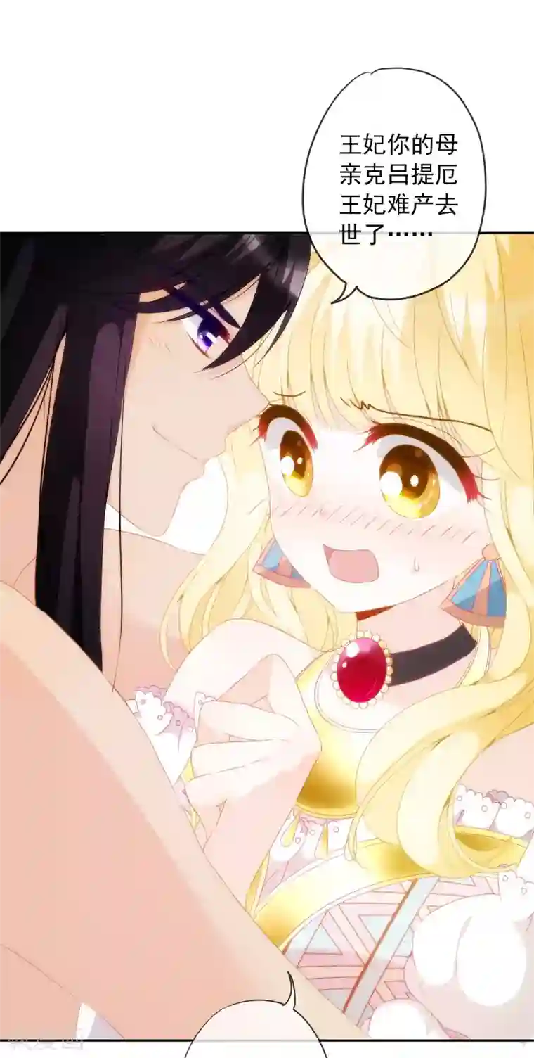 巴比伦王妃第12话 我才没想勾引你呢！