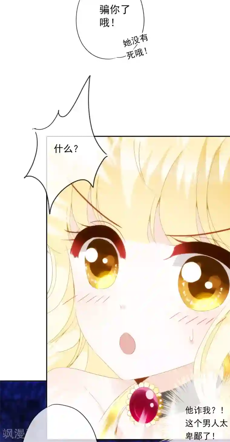 巴比伦王妃第12话 我才没想勾引你呢！