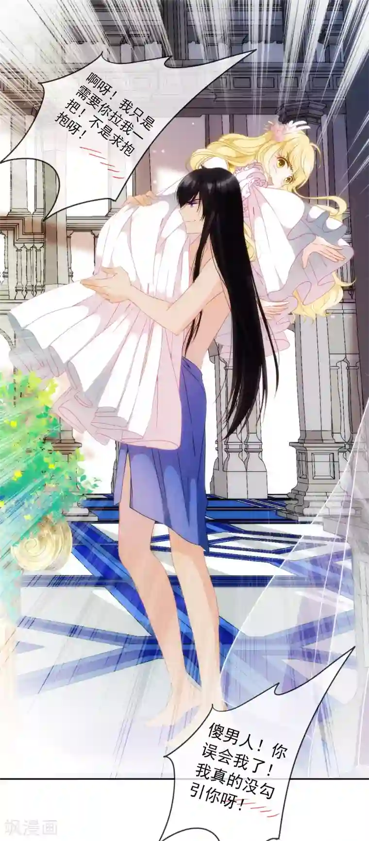 巴比伦王妃第12话 我才没想勾引你呢！