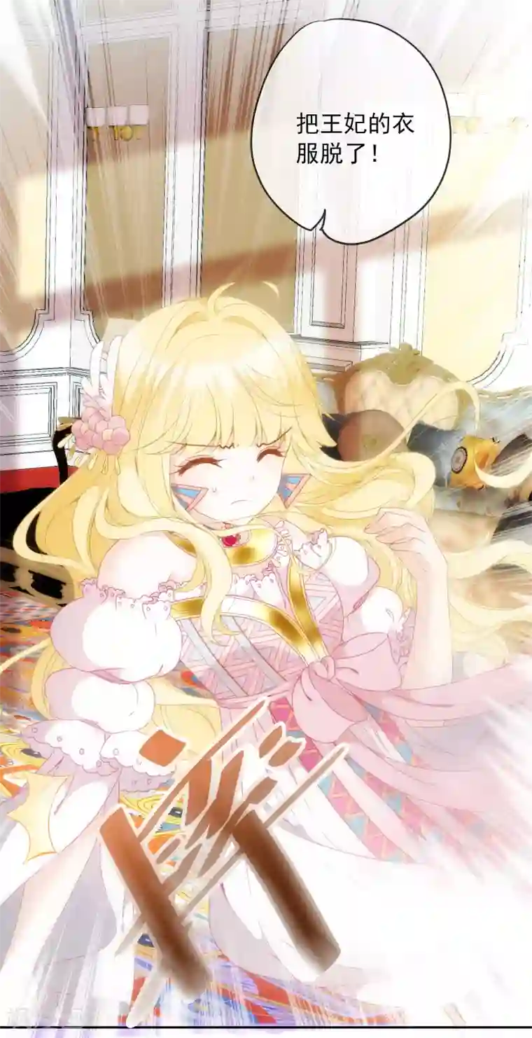 巴比伦王妃第12话 我才没想勾引你呢！