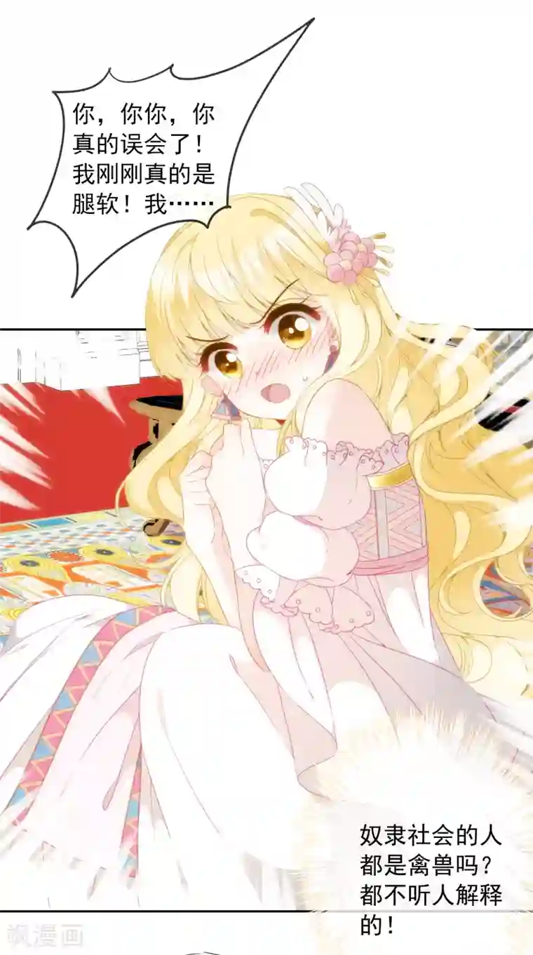 巴比伦王妃第12话 我才没想勾引你呢！