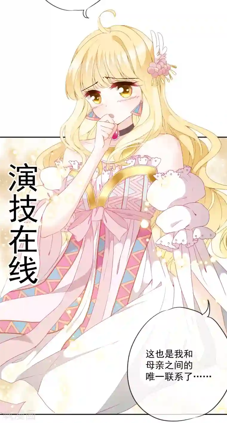 巴比伦王妃第12话 我才没想勾引你呢！