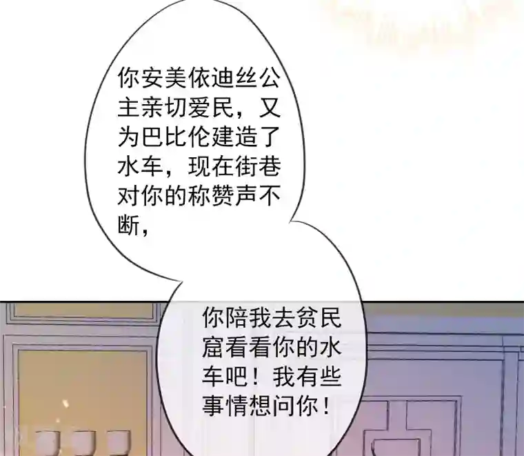 巴比伦王妃第12话 我才没想勾引你呢！